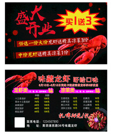 龙虾名片