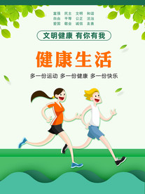 文明健康 有你有我 公益广告