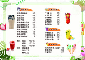 饮品价目表
