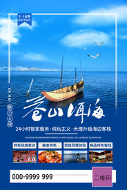 旅游海报