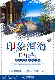 旅游海报