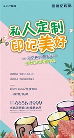 定制  地产暖场  DIY活动