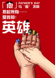 父亲节海报