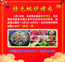 地炉烤肉图片