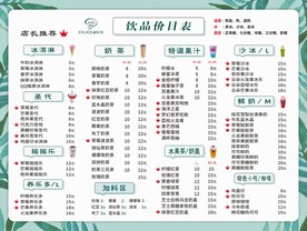 饮品 奶茶 价目表 菜单图片
