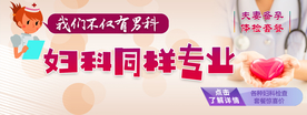 妇科轮播图