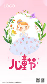 儿童节