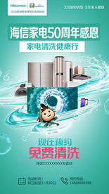 家电清洗