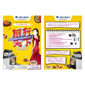 厨行天下