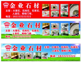 石材招牌海报
