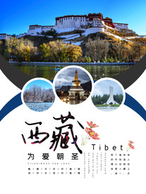 旅游海报