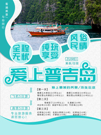 普吉岛