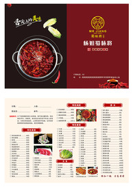 火锅菜单