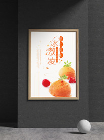 冰淇淋海报
