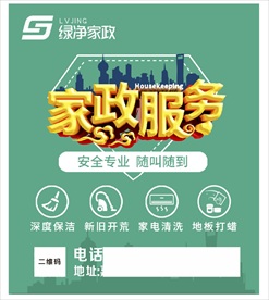 家政海报