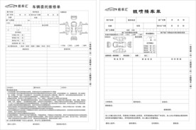 车辆维修单