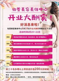 美容美体中心开业大酬宾