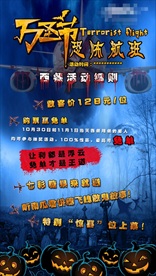 万圣节恐怖航班