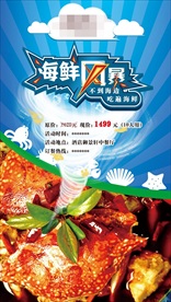 海鲜风暴