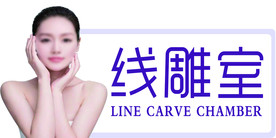 美容科室牌