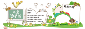 儿童图书馆文化墙