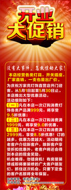 开业大促销展架