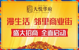 房地产户外招商