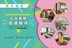 正在装修