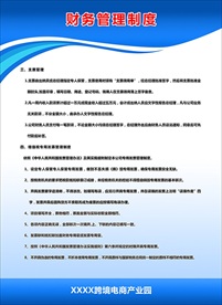 财务管理制度