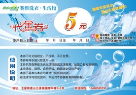 洗衣店代金券