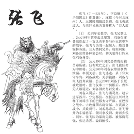 三国张飞