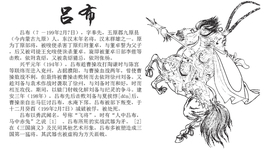 三国吕布