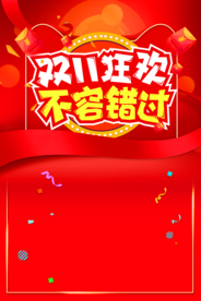双11
