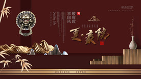 原创中式房地产海报招贴