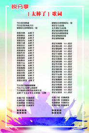 太棒了歌词