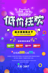 低价狂欢海报