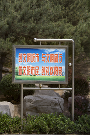 文明城市指示牌