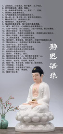静思语录