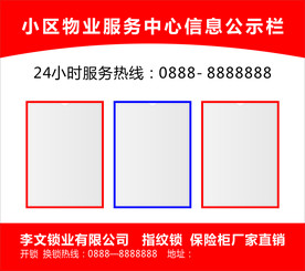 小区物业信息公示牌