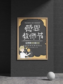 教师节海报