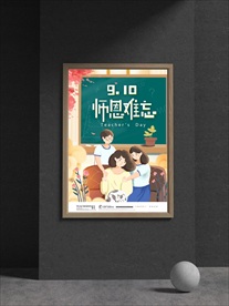 教师节海报
