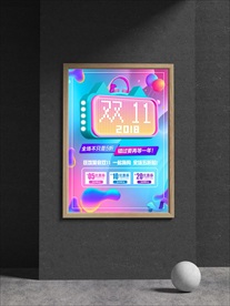 双十一海报