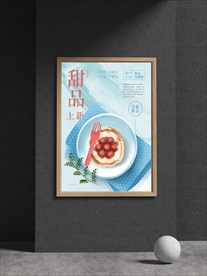 下午茶甜点海报