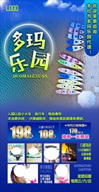 多玛乐园