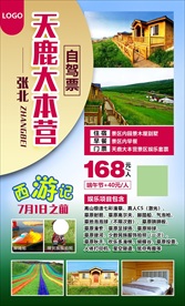 草原自驾