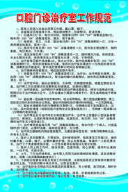 口腔门诊制度