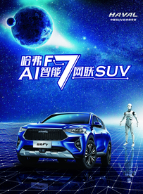 哈弗F7