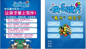 快乐魔方卡片