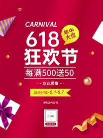 618狂欢节