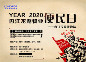 便民日
